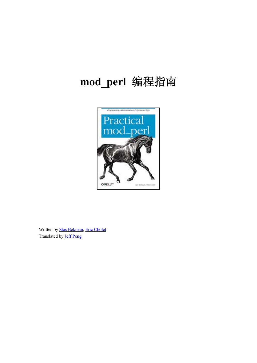 《mod_perl 编程指南》封面